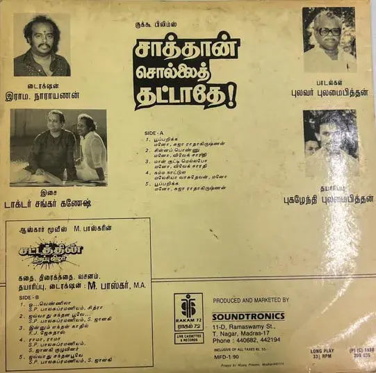 Satthan Sollai Thatathe LP 33.3rpm Record - Tamil Film Songs - Rakam72 2000 0035