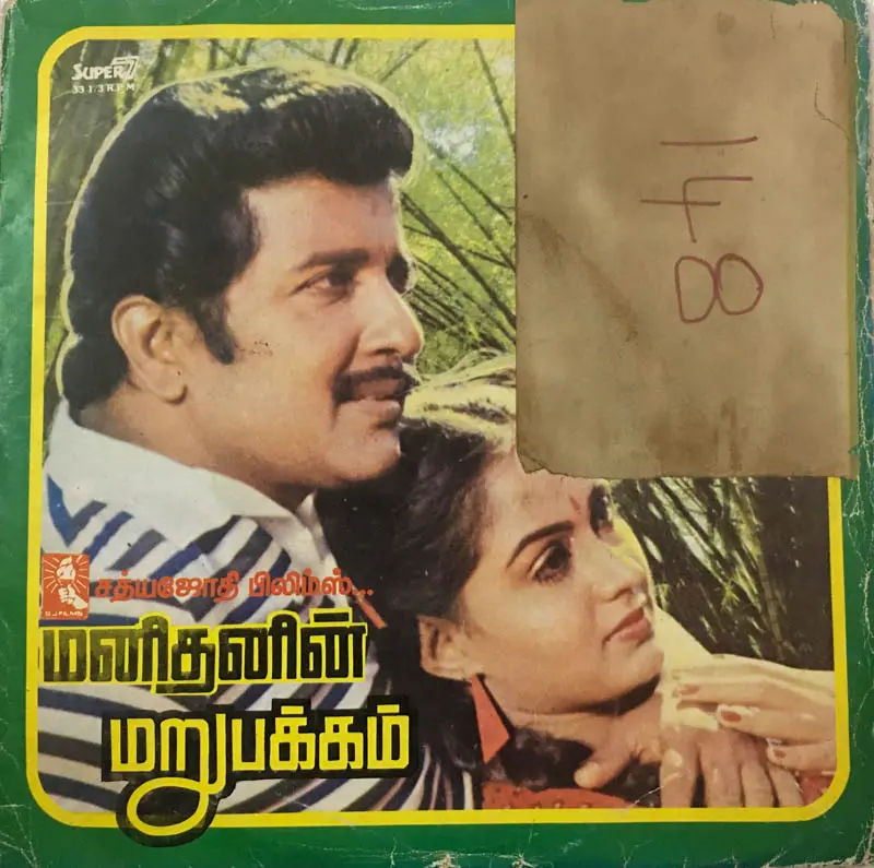 Manithanin Marupakkam Vinyl EP 33.3 rpm -Tamil Film Songs - ECHO 2500 714