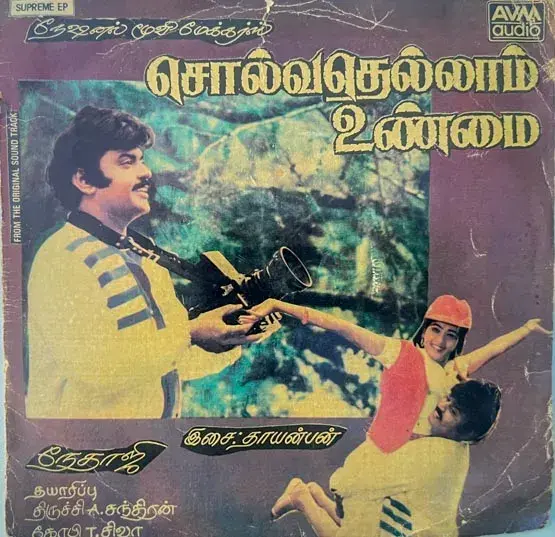 Solvethellam Unmai Vinyl EP 33.3 rpm record - Tamil Film Songs - AVM  2300 1044