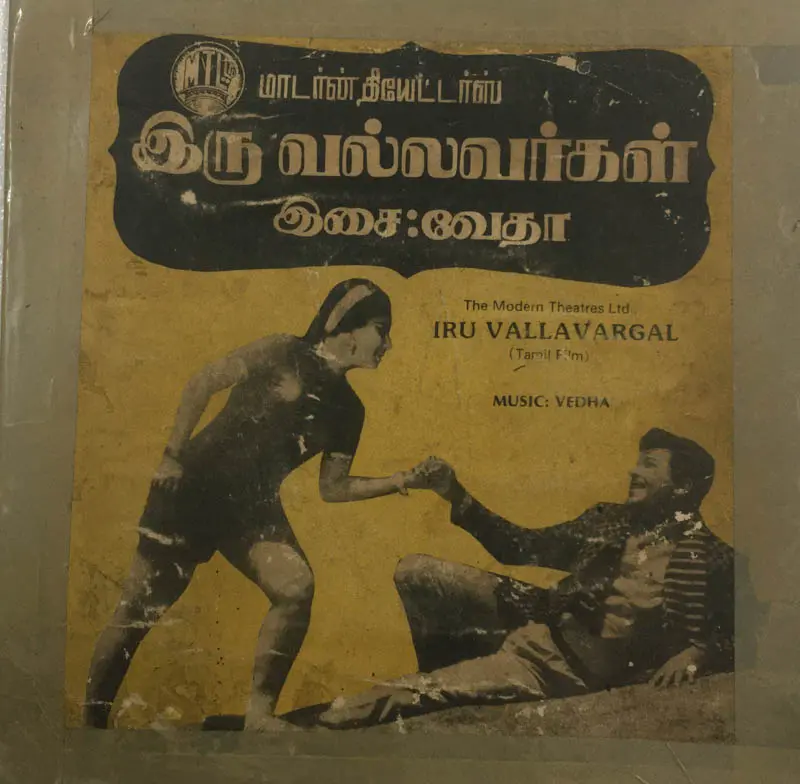 Iru Vallavargal Vinyl EP 45 rpm- Tamil Film Songs - HMV 7LPE 75029