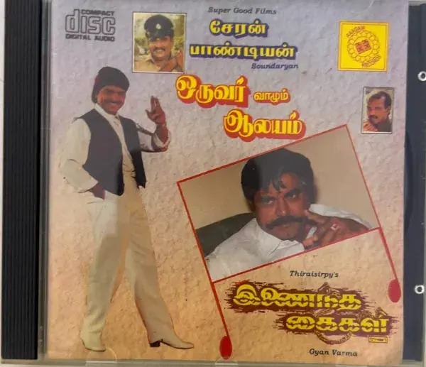 Oruvar Vazhum Aalayam-Cheran Pandiyan - Ennaintha Kaigal - Ragam Records