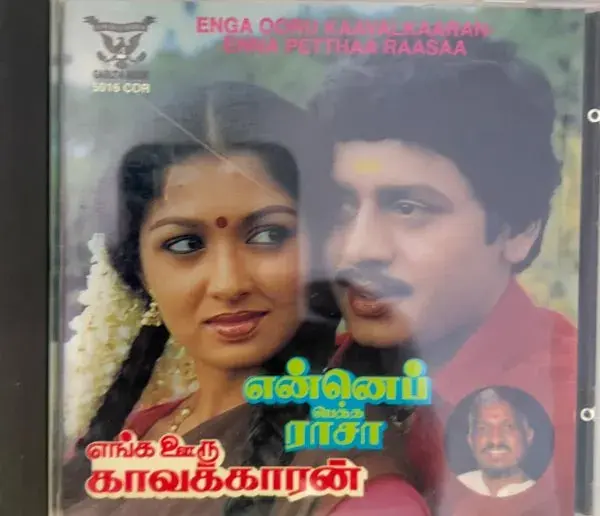 Ennapetha Raasa - Enga Ooru Kavakkaran audio cd - Tamil Film Songs - Garuda
