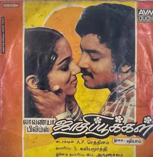 Jaathi Pookkal Vinyl EP 33.3 rpm record- Tamil Film Songs-AVM audio 2300 1037 - Image 1
