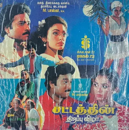 SattathinThirappuVizha-Senthoora PooveVinyl LP 33.3rpm Record - Tamil Film Songs