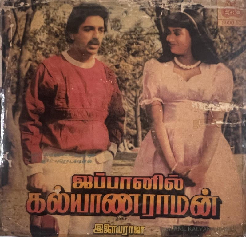 Japanil Kalyanaraman Vinyl Record LP 33.3 RPM -Tamil Film Songs - Echo 8000 571