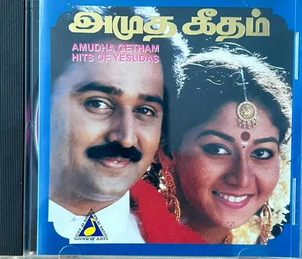 Amudha Geetham (Hits Of K.J Yesdas) - Tamil Film Songs - Tharangni 12301-10023