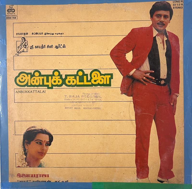 Anbu Kattalai by Ilaiyaraaja - Vinyl Record LP - Tamil Film Songs - Echo8000759