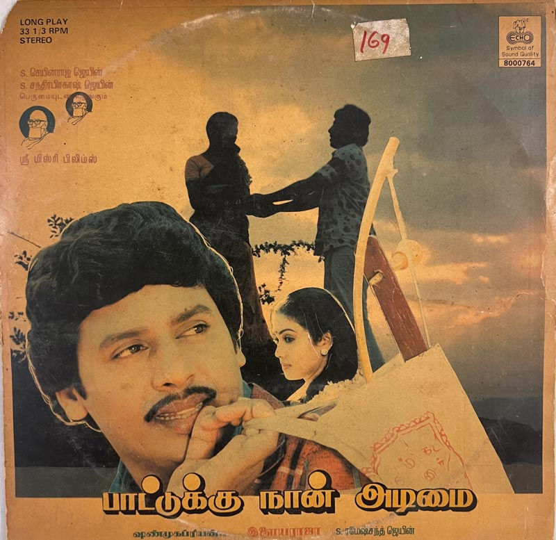 Pattukku Naan Adimai LP by Ilaiyarajaja - Tamil Film Songs - Echo 8000 764