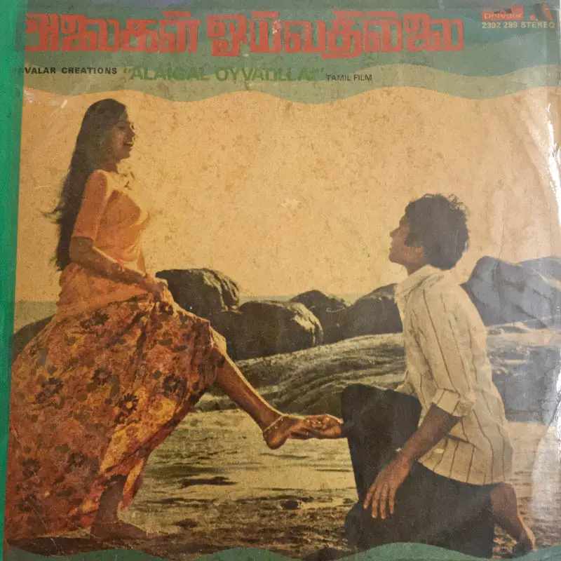 Alaigal Oyvatillai Record LP by Ilaiyarajaja - Tamil Film Songs - Polydor