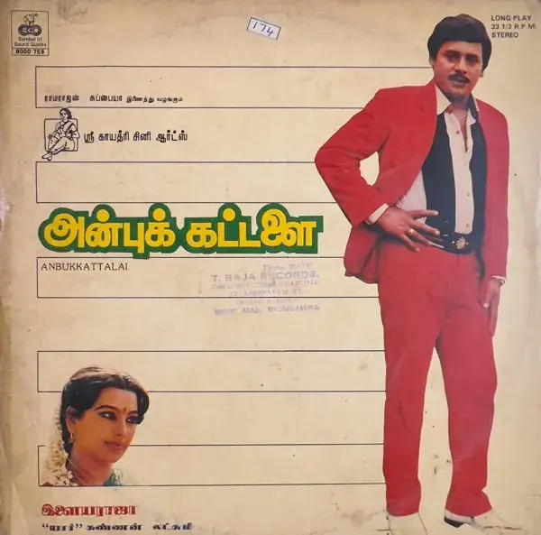 Anbu Kattalai by Ilaiyaraaja Vinyl LP record - Tamil Film Song - Echo 8000 759