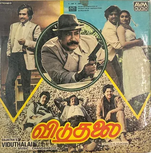 Sakalakala Vallavan - Viduthalai LP record - Tamil Film Songs- AVM10006081