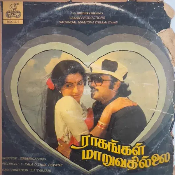 Ragangal Maaruvathillai by Ilaiyaraaja Vinyl LP record -Tamil Film Song - Echo
