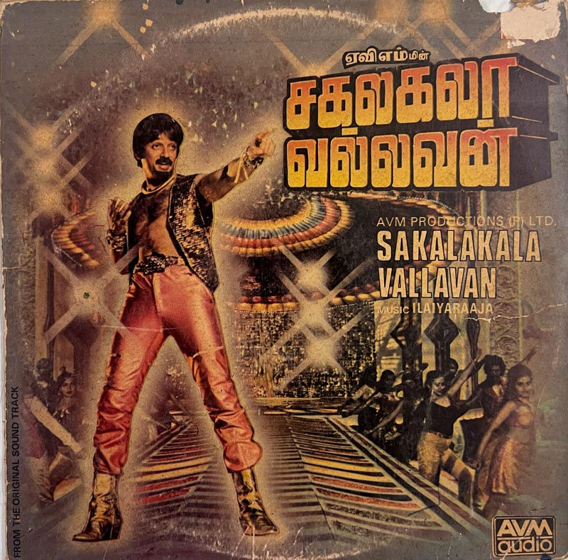Sakala Kala VallavanVinyl Record LP 33.3 RPM -Tamil Film Songs - AVM 1000 507