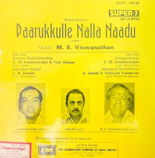 Paarukklle Nalla Naadu Vinyl Record EP 33.3rpm - Tamil Film Songs -Columbia