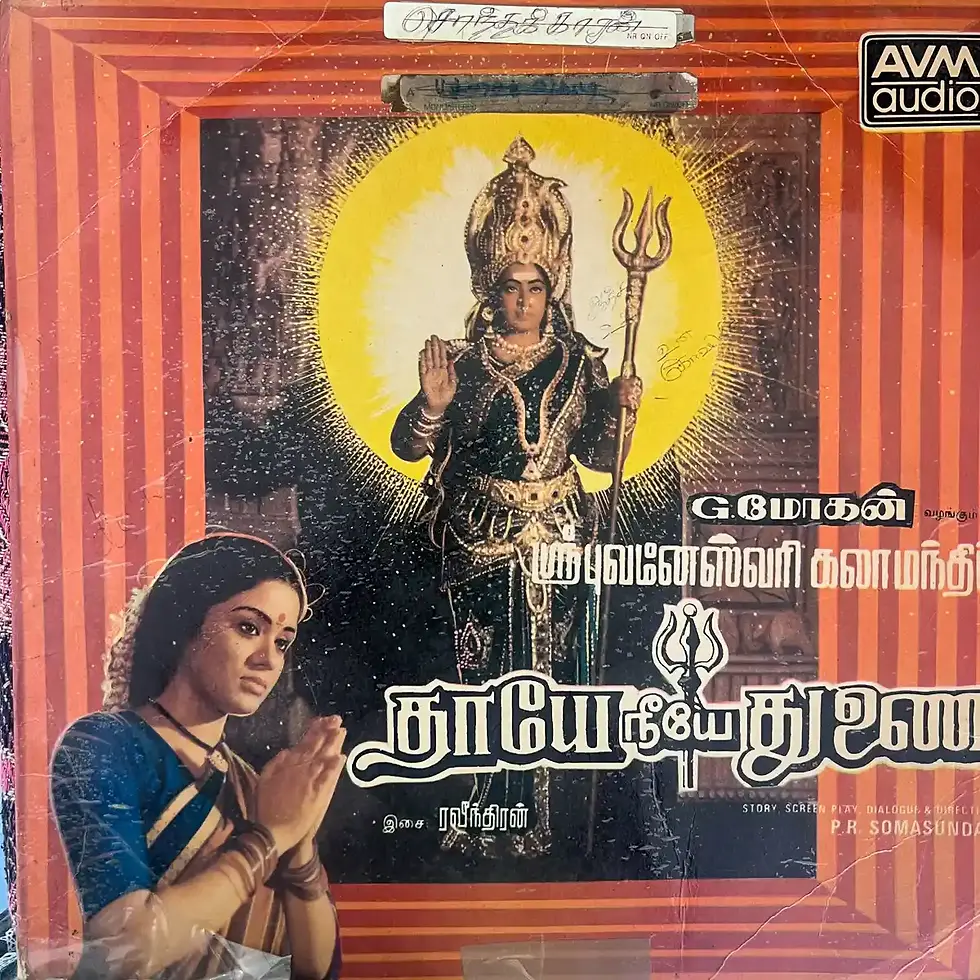 Thayae Neyae Thunai by Ravindran Vinyl LP 33.3 rpm  - Tamil Songs
