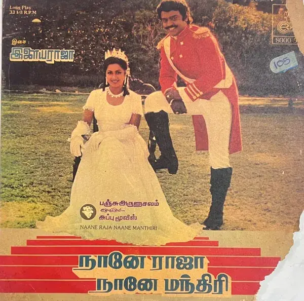 Naane Raja Naane Manthiri Vinyl LP record - Tamil Film Songs - Echo 8000 575