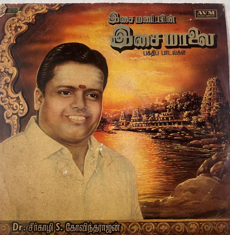 Isaimaniyin Isaimalai - Seergazhi Govindrajan Devotional LP