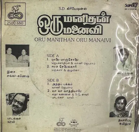 Thumbnail: Oru Manithan Oru Manaivi Vinyl EP 33.3 rpm record - Tamil Film Songs - Echo - Image 2