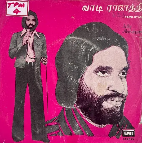 Vaadi Rajathi Vinyl EP 45rpm -Tamil Film Songs - HMV S/7EPE 29026