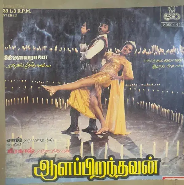 Aalappiranthavan by Ilaiyaraaja Vinyl LP record - Tamil Film Songs - Echo