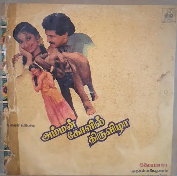 Amman Kovil Thiruvizha by Ilaiyaraaja Vinyl LP record - Tamil Film Songs - Echo