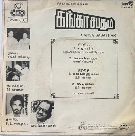 Ganga Sabatham- Vinyl EP 33.3 rpm -Tamil  Film Songs- Echo 2500 650