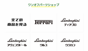 ワンオフパーツショップ開設