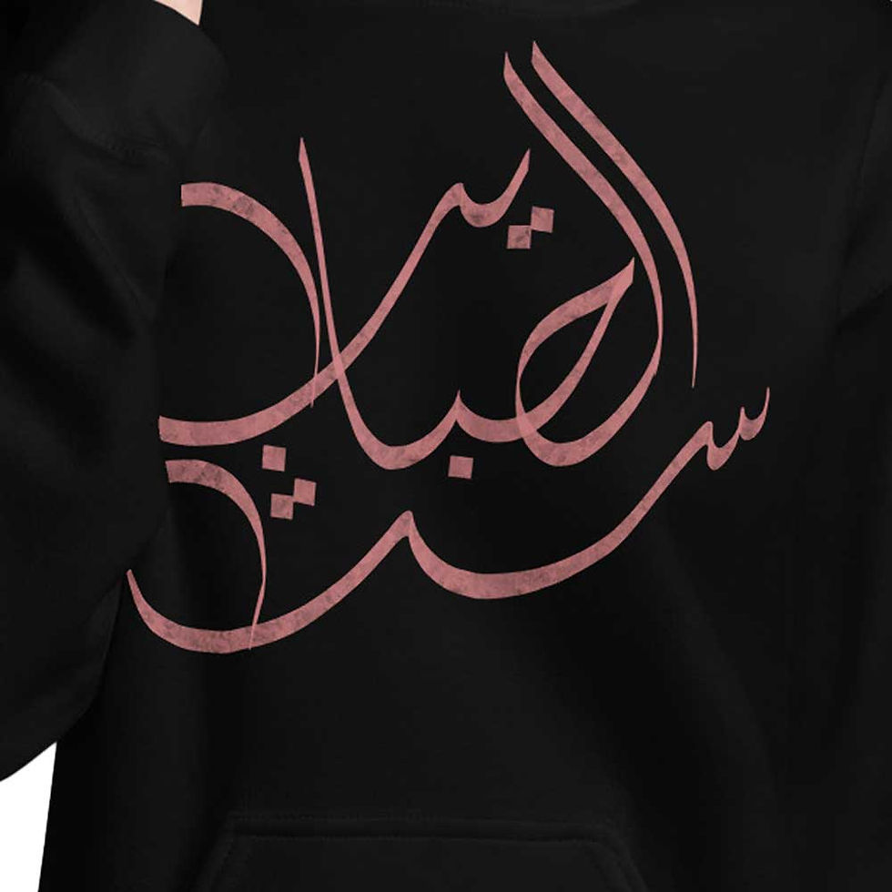 Thumbnail: Close up front view of young woman wearing Black hoodie with Arabic calligraphy design, Set El Habayeb