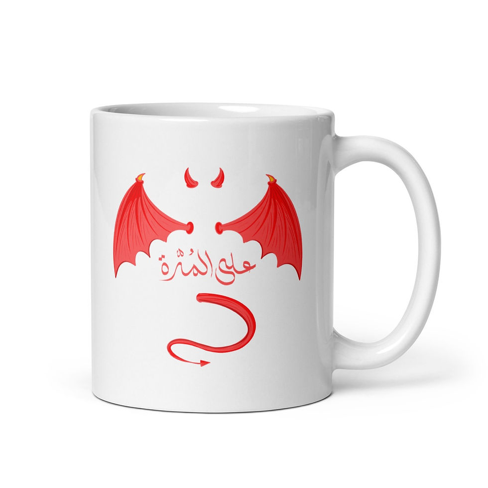 Thumbnail: For Better or Worse - Couple Mug with Design in Arabic Calligraphy