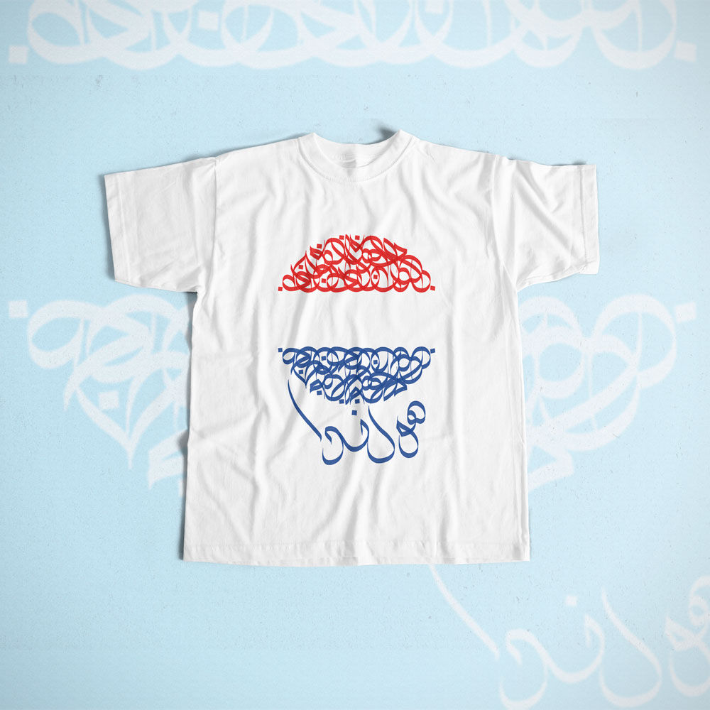 T-shirt with Netherlands flag designed with Arabic calligraphy