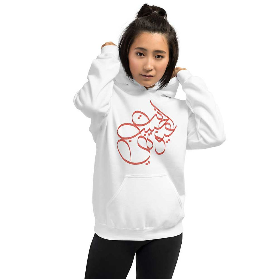 الصورة المصغرة: Front view of young woman wearing White hoodie with Arabic calligraphy design, Inta Habib Ouyouni