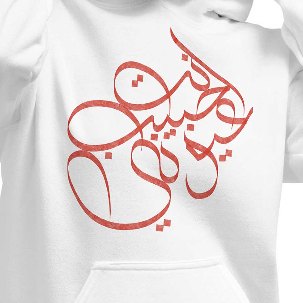الصورة المصغرة: Close up front view of young woman wearing White hoodie with Arabic calligraphy design, Inta Habib Ouyouni