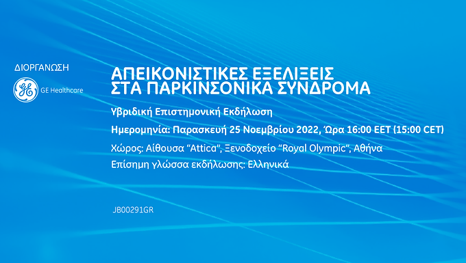 Απεικονιστικές εξελίξεις στα Παρκινσονικά Σύνδρομα