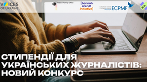 Лабораторія журналістики суспільного інтересу та Європейський центр свободи преси та медіа оголошують новий конкурс у другому півріччі 2025 року