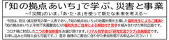 7月13日（水）「『知の拠点あいち』で学ぶ、災害と事業」を開催します（募集は終了しました）。