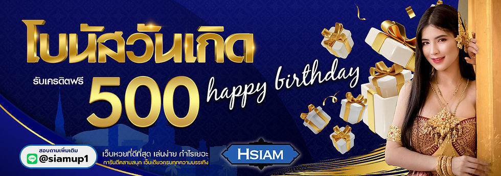 โบนัสวันเกิด 1920x676