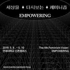 세상을 다시보는 페미니즘. EMPOWERING이라는 문구가 상단에 있다. 카드뉴스 배경은 까맣고, 희고 얇은 라인 여러개로 배경이 디자인되어 있다. 중앙에는 2019년 5월 8일부터 5월 10일까지. 연세대학교 신촌캠퍼스. The 4th Feminism Vision: EMPOWERING이라고 적혀있다. 맨 아래에는 작은 글씨로 제30대 연세대학교 총여학생회 PRISM이라고 적혀있다.