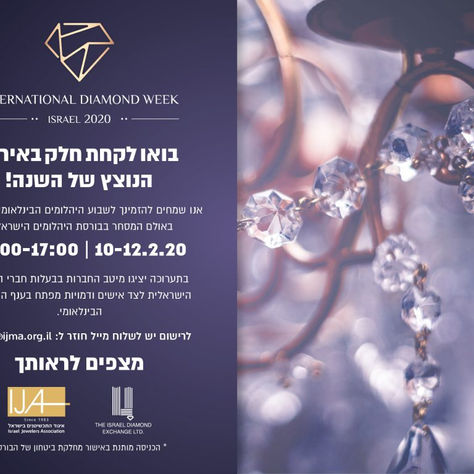 ירחון איגוד התכשיטנים ינואר 2020