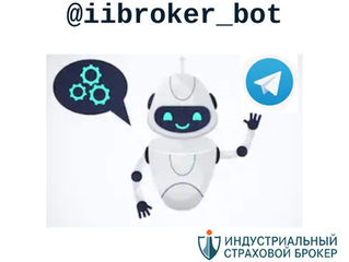Наш Telegram-бот поможет бизнесу экономить на страховании!