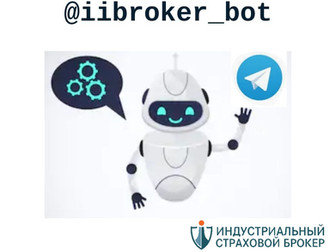 Telegram-бот поможет бизнесу экономить на страховании!