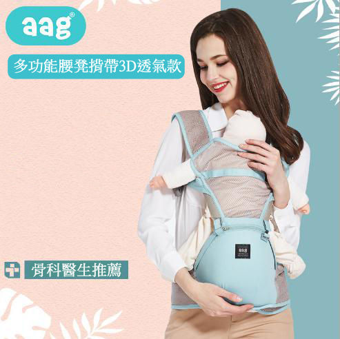 韓國 aag 嬰幼兒多功能腰凳揹帶 - 3D透氣款