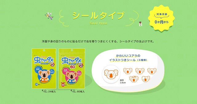 縮圖：Wakodo 和光堂 - 嬰兒天然桉樹精油驅蚊貼 60枚入