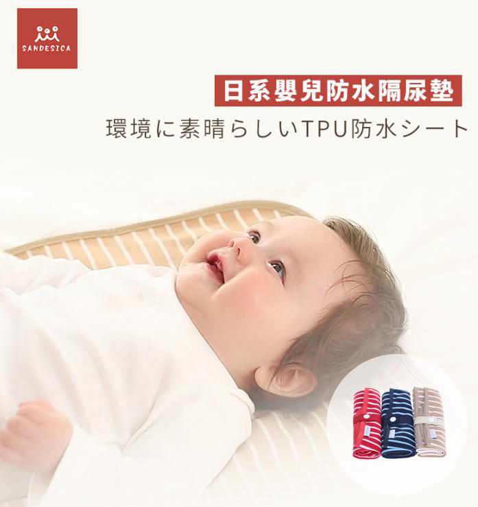 日本 SANDESICA 透氣防水可折疊隔尿墊