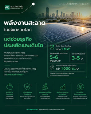 Solar Rooftop คืออะไร? ลดค่าไฟและคาร์บอนกับภัทรลิสซิ่ง