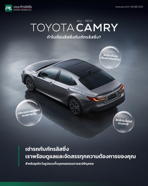 ลีสซิ่ง ALL-NEW CAMRYกับภัทรลิสซิ่ง