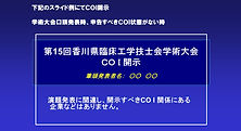 第15回大会COI関係なし.jpg