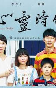 English: A moving family drama ideal for children and families grieving a parent, highlighting memory, ritual, and creative healing.

中文推荐理由: 适合作为家庭哀悼教育素材，帮助儿童与长辈共同疗愈失落。