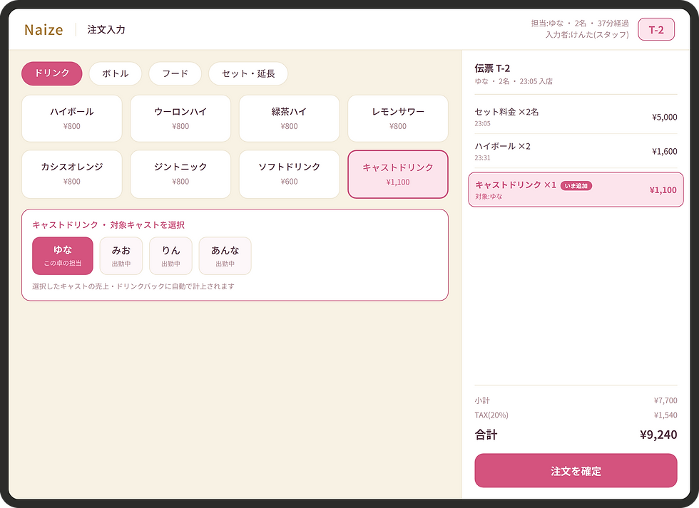 naize_ipad_cast_order_mock.png