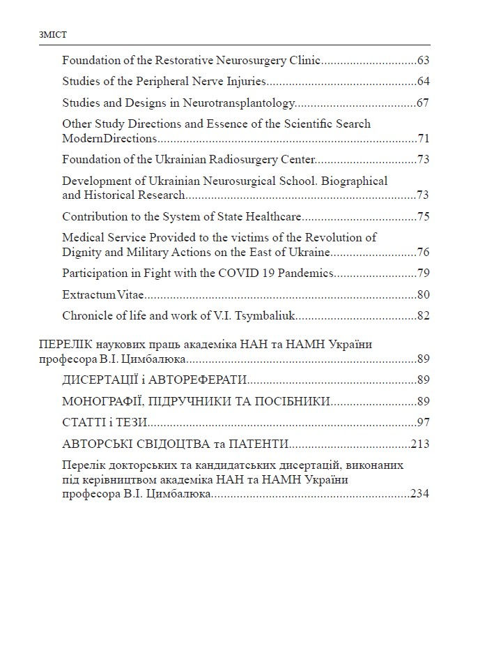 Прев'ю: Цимбалюк Віталій Іванович. Біобібліографія.