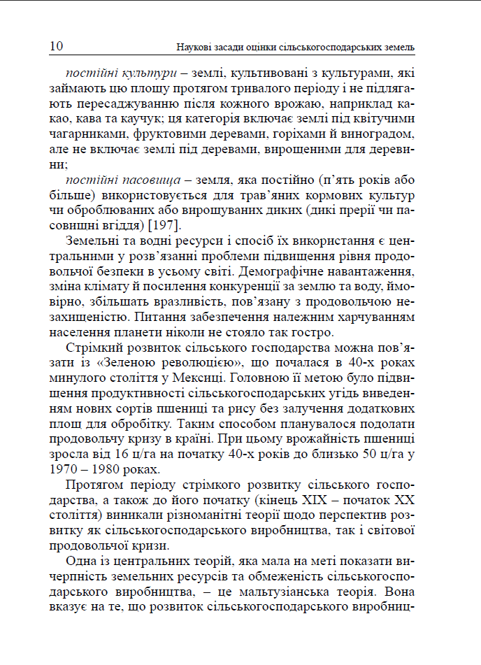 Прев'ю: Наукові засади оцінки сільськогосподарських земель_Аврамчук